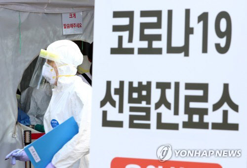 분주한 선별진료소 [연합뉴스]